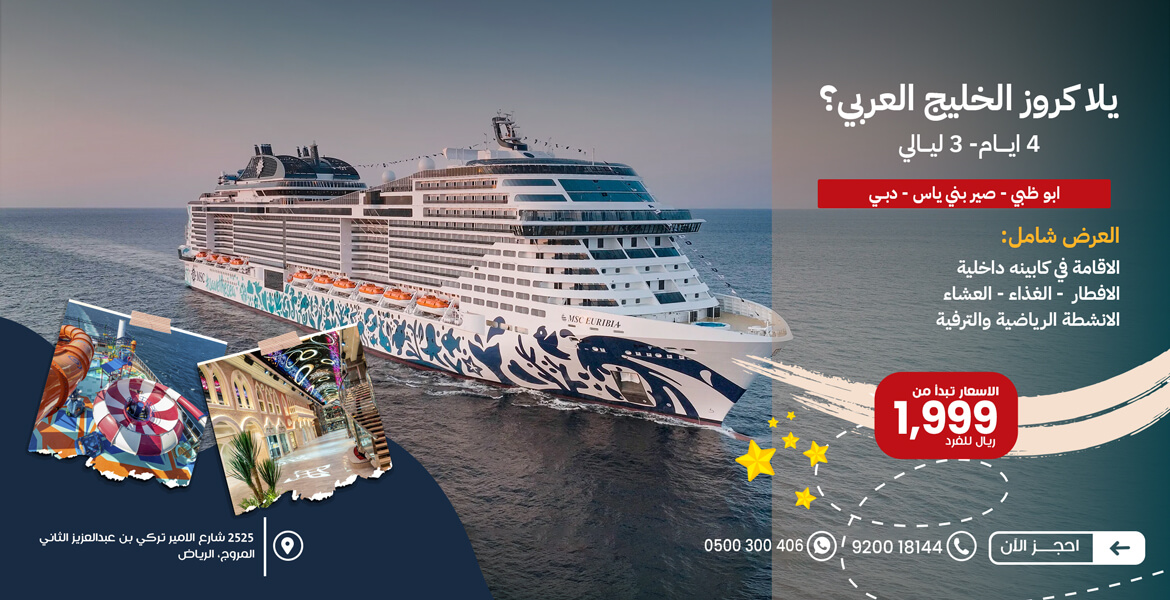 (Website-Slider)-Arab-Cruise